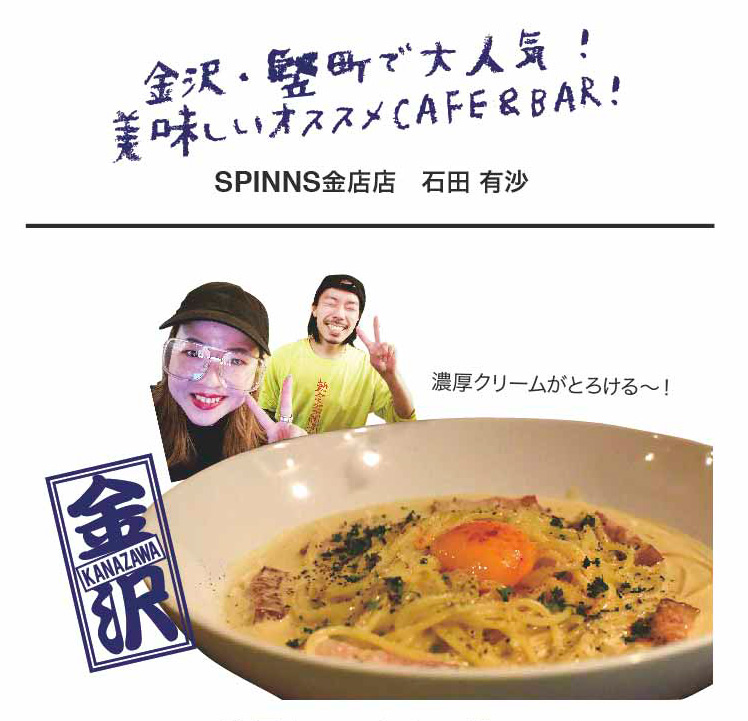 全国のspinnsからお届け Staffおすすめご飯 金沢 熊本 高松 名古屋の巻 ウェブマガジン Spinns Online Store Spinns スピンズ 公式通販