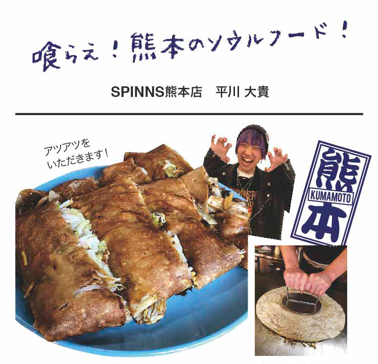 全国のspinnsからお届け Staffおすすめご飯 金沢 熊本 高松 名古屋の巻 ウェブマガジン Spinns Online Store Spinns スピンズ 公式通販