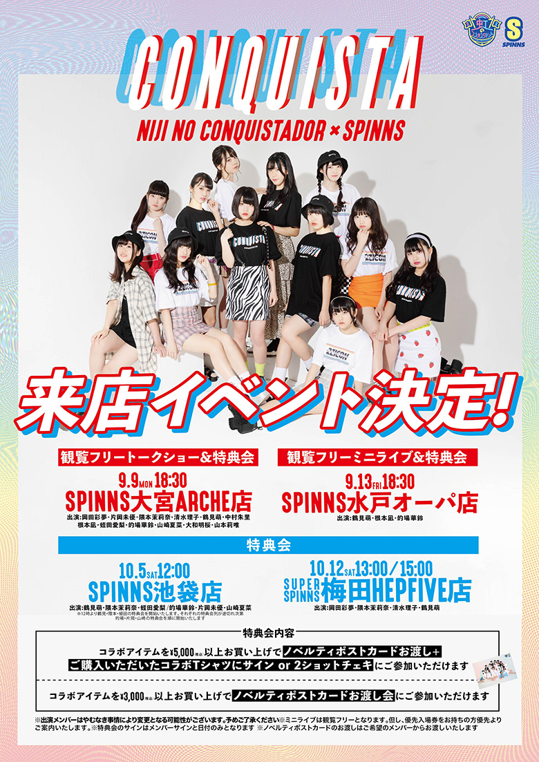 虹のコンキスタドール Spinnsコラボアイテム発売 来店イベント開催決定 特集 Spinns Online Store Spinns スピンズ 公式通販