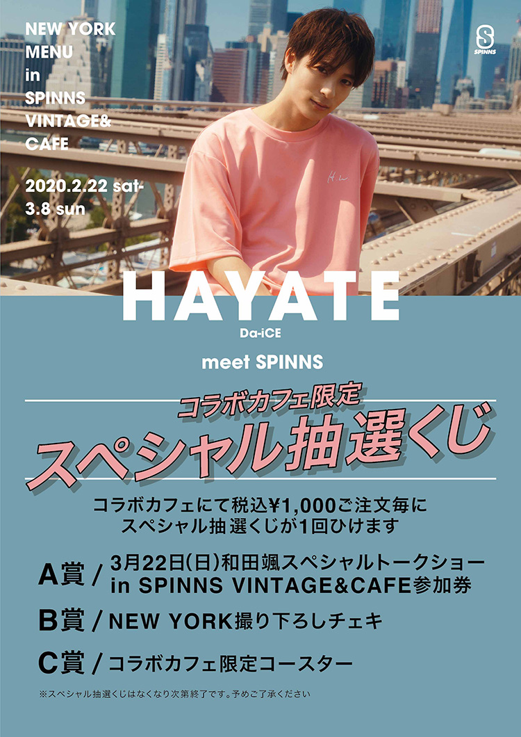 Hayate From Da Ice Spinns 特集 Spinns Online Store Spinns スピンズ 公式通販