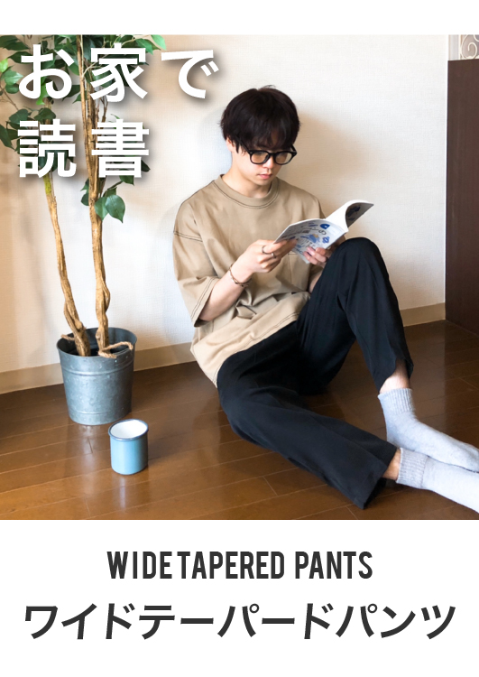 メンズ定番パンツ ワイドテーパードパンツ 特集 Spinns Online Store Spinns スピンズ 公式通販