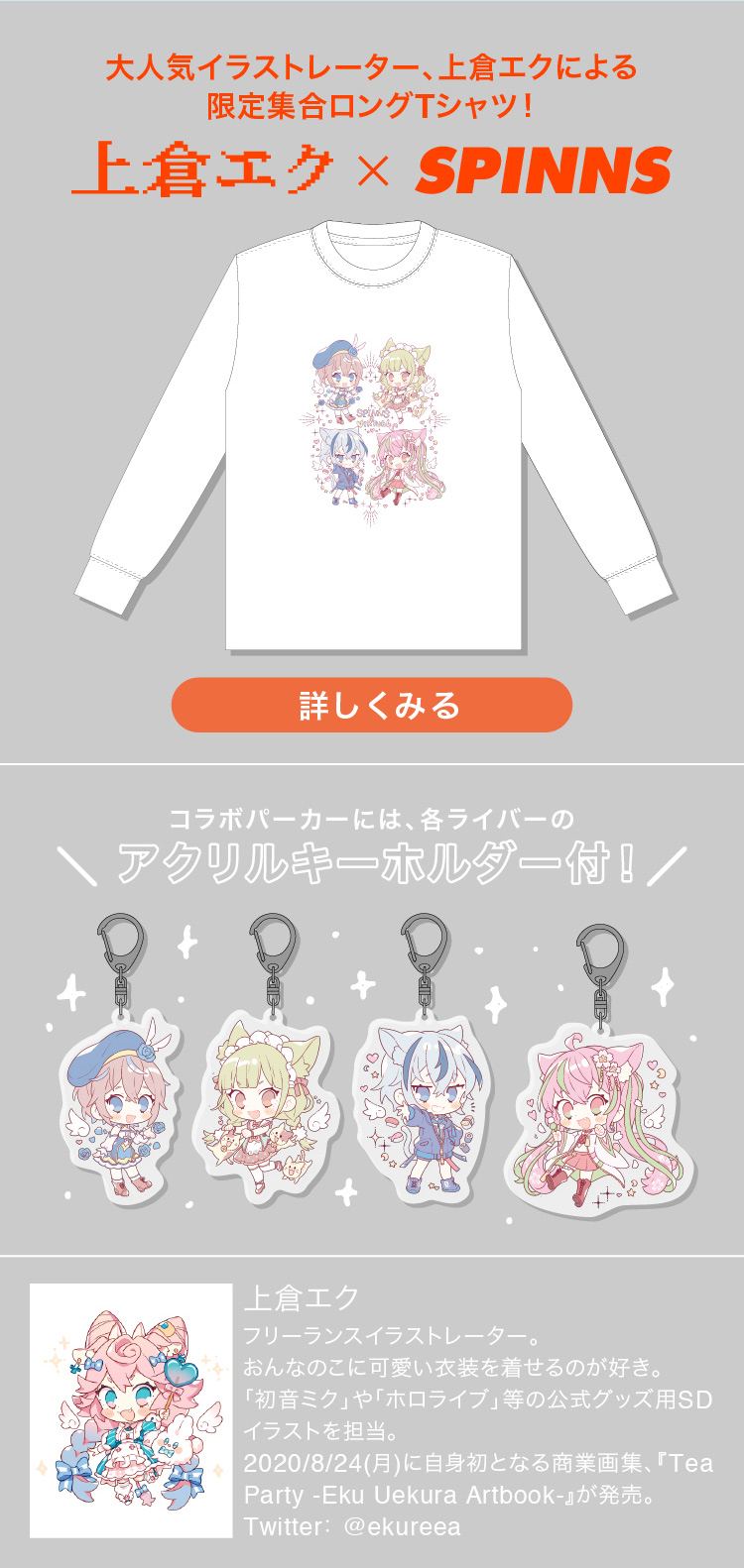 Vtuberコラボパーカー ロンt発売 特集 Spinns Online Store Spinns スピンズ 公式通販