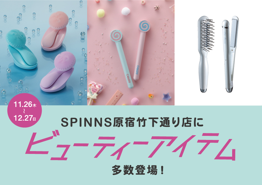 Spinns原宿竹下通り店にて 女の子必見なビューティアイテムが多数登場 特集 Spinns Online Store Spinns スピンズ 公式通販