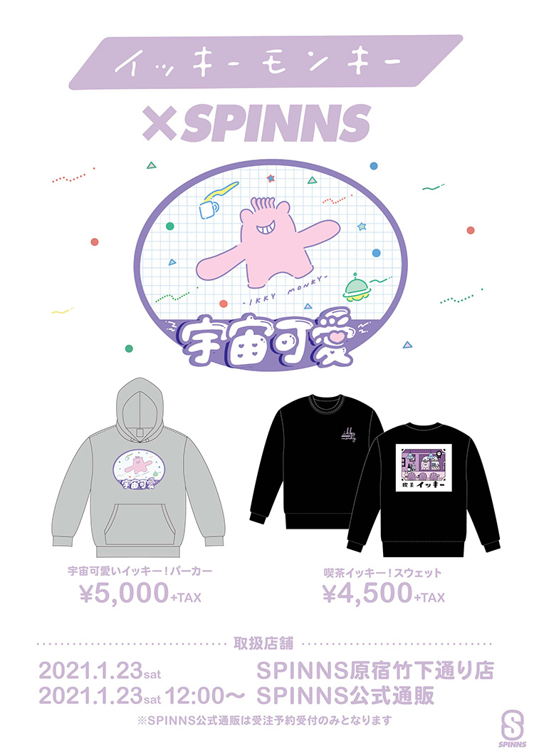 イッキ モンキー Spinns コラボレーションアイテム発売決定 特集 Spinns Online Store Spinns スピンズ 公式通販
